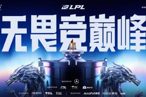 LPL后继有人？NIP都能跟TES打得有来有回，整体实力深不可测？