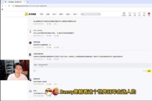 baolan：Daeny是照世界冠军标准去要求选手选人 不能说他做的不对