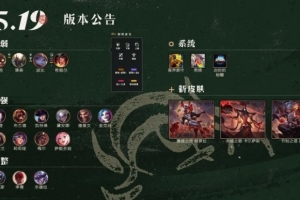 LOL国服25.19版本改动：金克丝德莱文女警等加强；潘森削弱