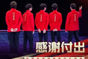 两年前的今天：杭州亚运会LOL项目季军战，中国队2-1战胜越南夺铜