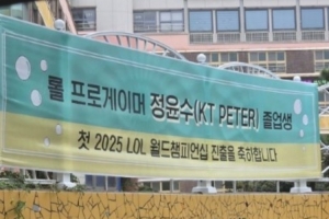 韩网：KT辅助Peter老家挂上横幅 庆祝Peter生涯首进全球总决赛