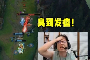 米勒众人看Light和小天抓辅助被反杀气的头痛：臭到发瘟！