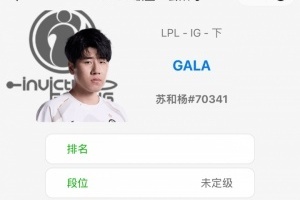 苦练女警当奇招？Gala近期连续排位掏出女警 但部分战绩略显尴尬