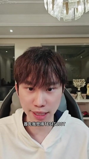 Doinb聊S15：TES打100T完全不用担心；AL赢GEN看野辅联动