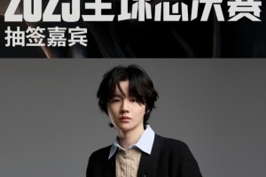 给BLG奖励一个T1吧官方公布S15瑞士轮第四轮抽签仪式嘉宾：Crisp