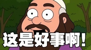 这是好事啊！由于FNC曾和BLG交手 出局后BLG抽T1概率下降