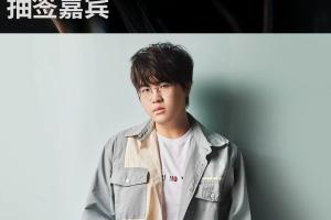 官方：姿态将担任S15淘汰赛抽签嘉宾