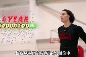吉迪4年1亿续约公牛！库明加成21届前十顺位中唯一还没签约！