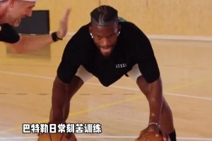 纯粹的男人！休赛期想找到巴特勒只有两个地方：棋牌室和训练馆