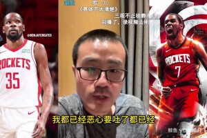 徐静雨：和杜兰特相似的话题，我说的起码1000遍，我都快吐了
