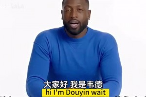 韦德：NBA现在每个回合都能吹走步，而且老将基本不会被吹！
