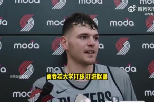 克林根：杨瀚森脚步和终结能力出色！跟我去年一样，他要适应节奏