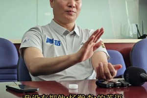 青岛总经理：最遗憾没有教好杨瀚森英语 球队涨工资看英语成绩